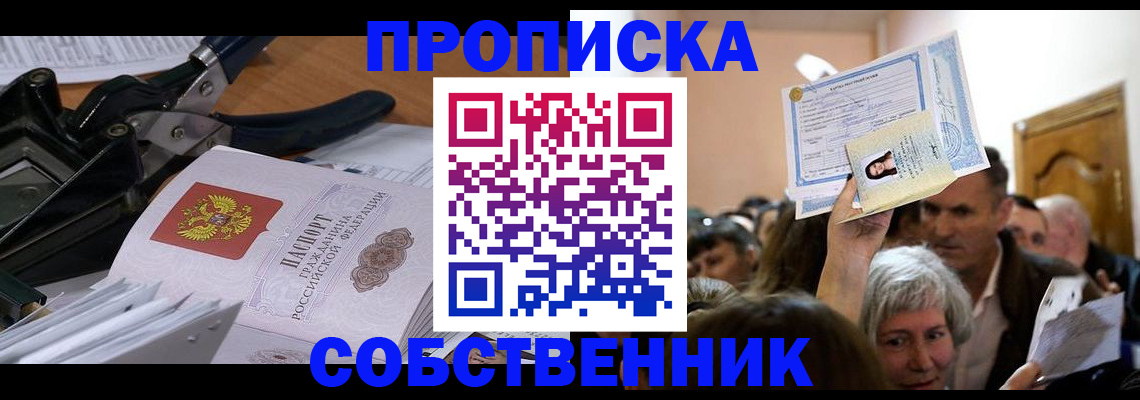временная регистрация для всех в Сланцах