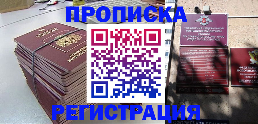 прописка иностранных граждан в Сланцах