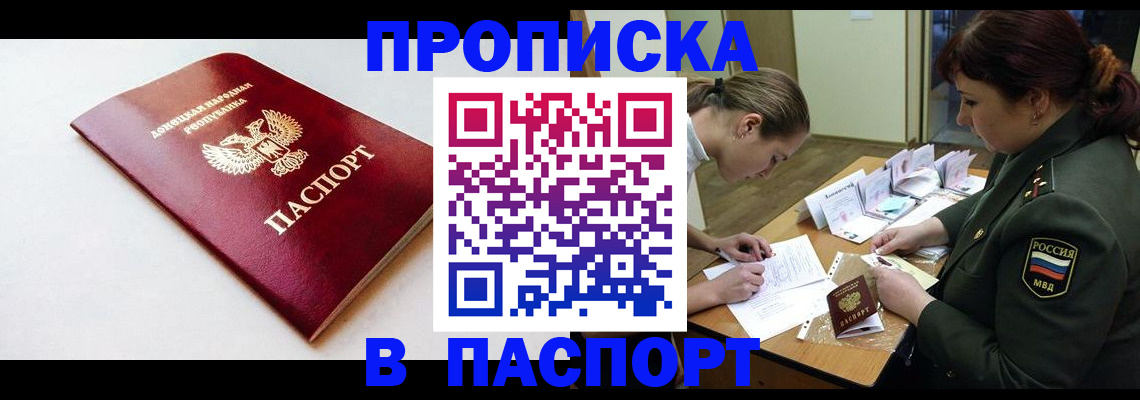 прописка для работы в Сланцах