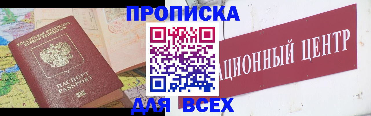 временная прописка в Сланцах