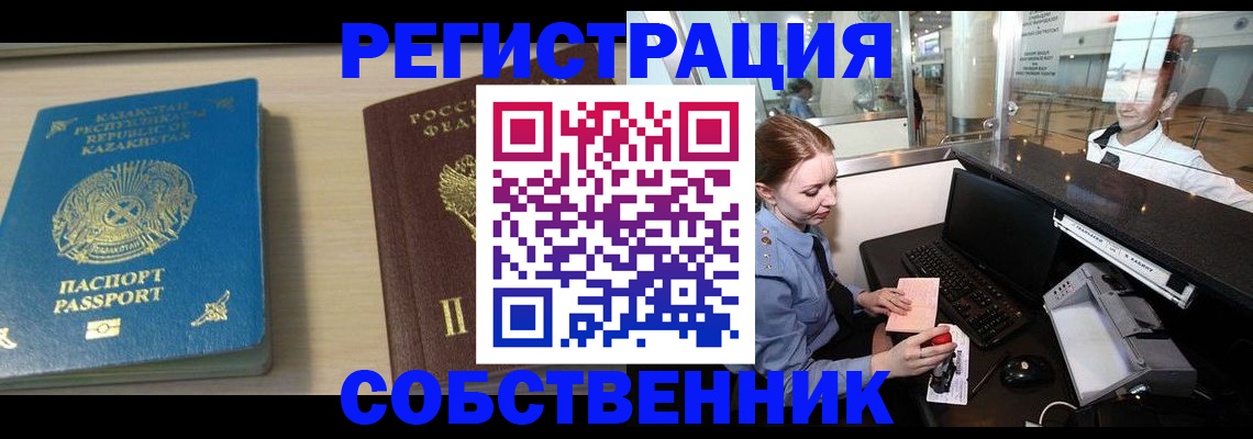 купить прописку в Сланцах